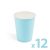 Papírpohár - kék - 2,5 dl - 12 db / csomag